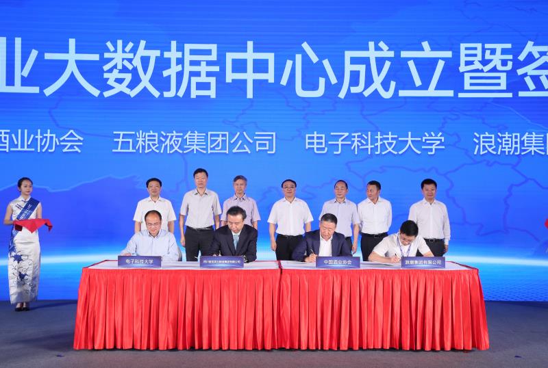 以科技創新促白酒產業升級  中國酒業大數據中心成立